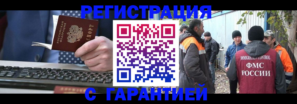 прописка иностранных граждан в Самаре