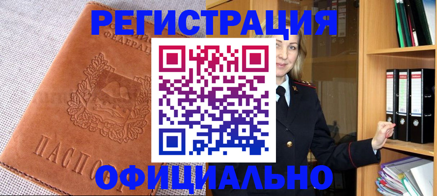 прописка законно в Самаре