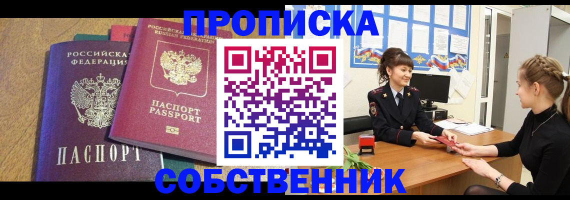 прописка паспорт в Самаре