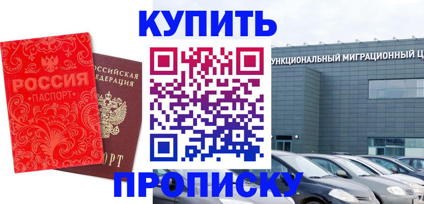 прописка в Самаре