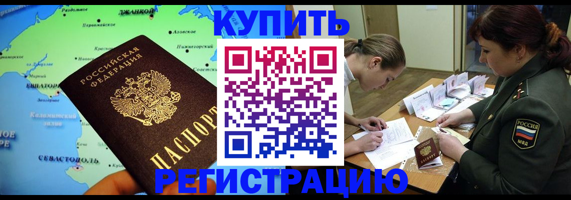 где прописаться в Самаре