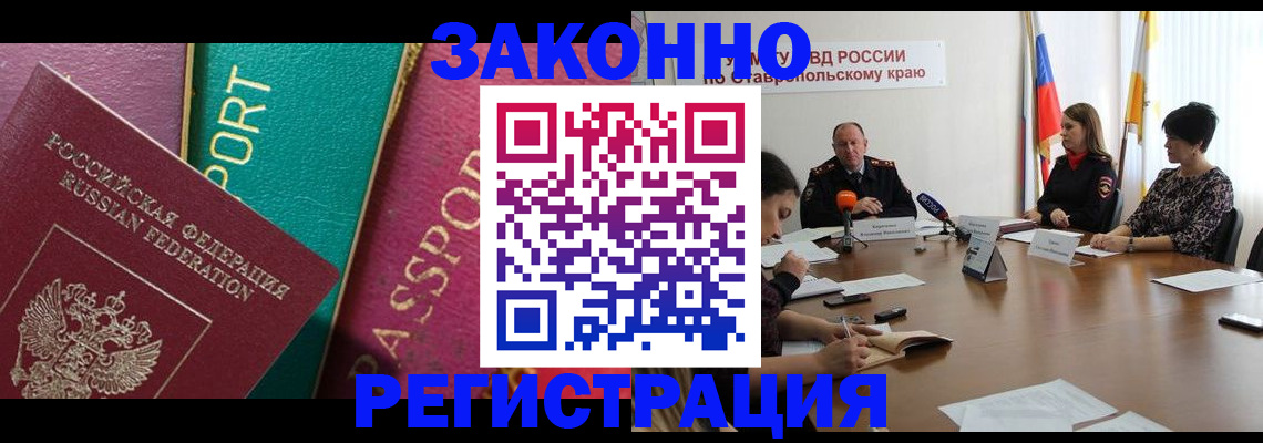 прописка в Самаре